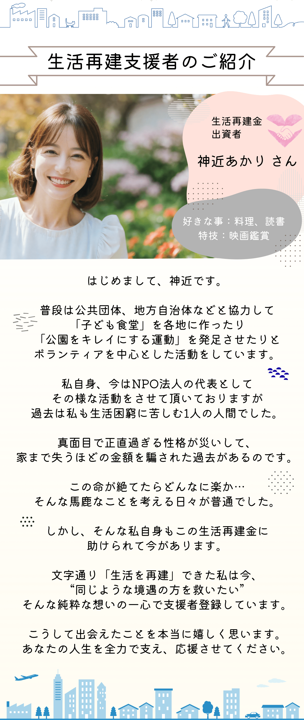 生活再建金の出資者に関する画像説明